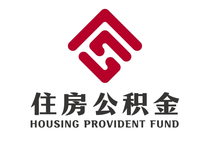 畜禽良种场住房公积金代提
